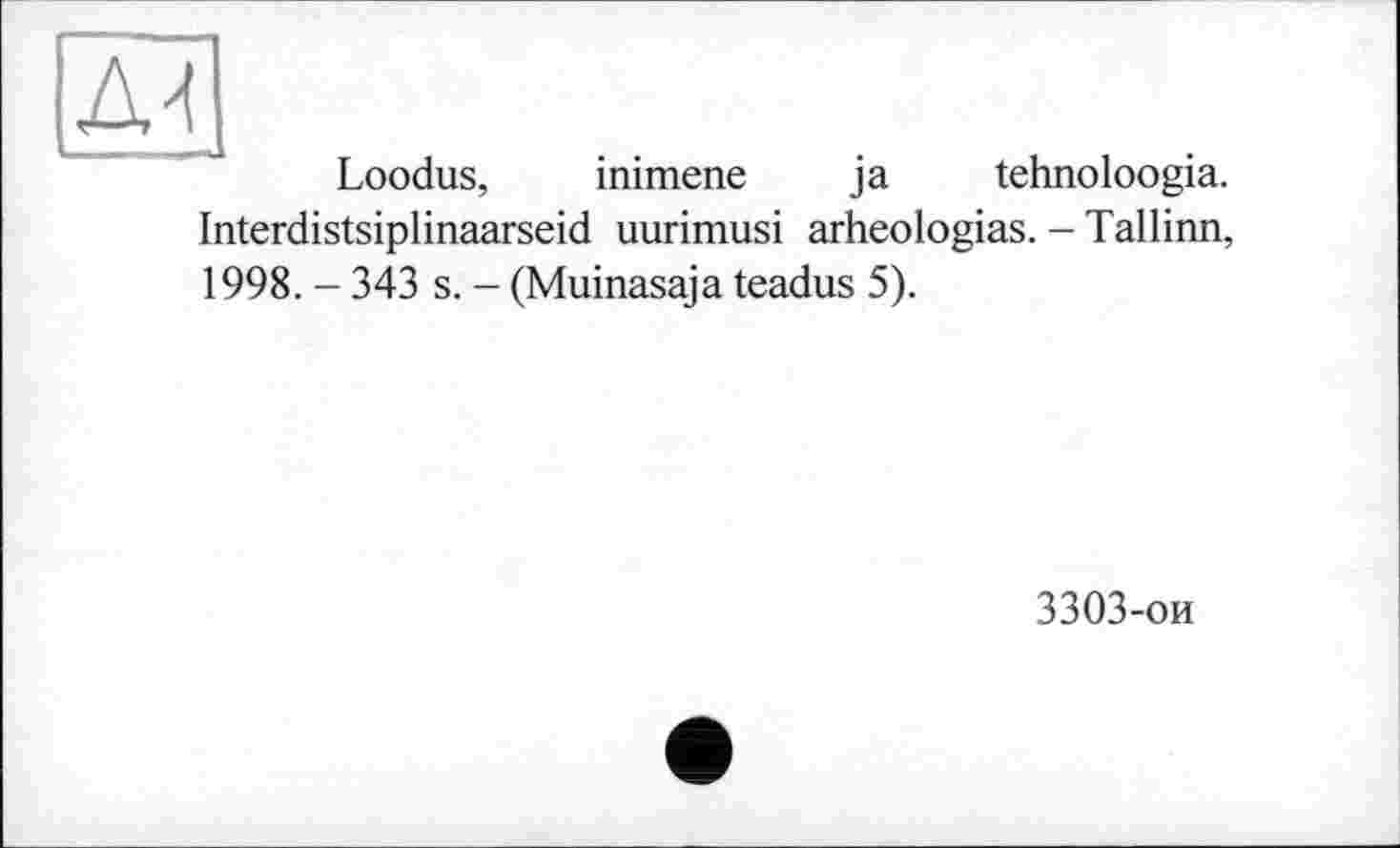 ﻿Loodus, inimene ja tehnoloogia. Interdistsiplinaarseid uurimusi arheologias. - Tallinn, 1998. - 343 s. - (Muinasaja teadus 5).
3303-ои